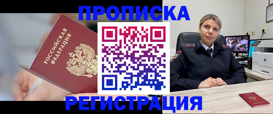 временная прописка в Урюпинске