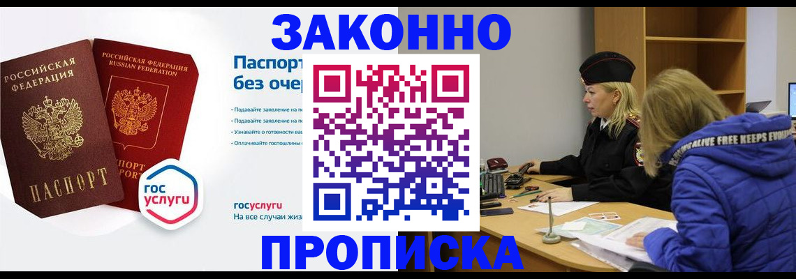 временная регистрация для школы в Урюпинске