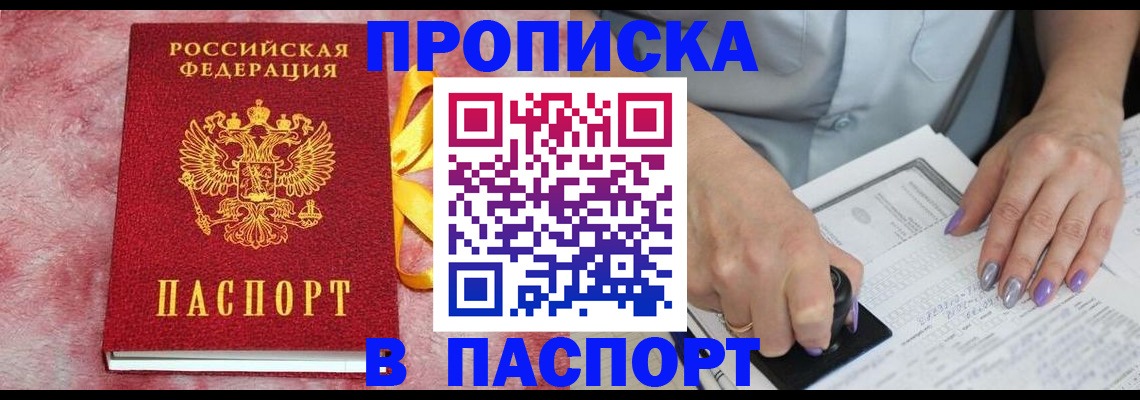 прописка для кредита в Урюпинске